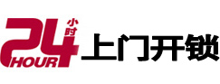 安源24小时上门开锁公司